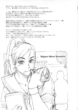 Page 2 of Nippon Mesu Kunoichi