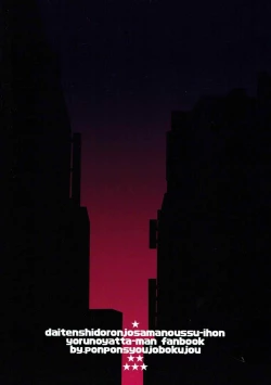 Page 18 of Daitenshi Doronjo-sama no Ussuui Hon