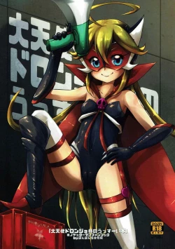 Page 1 of Daitenshi Doronjo-sama no Ussuui Hon