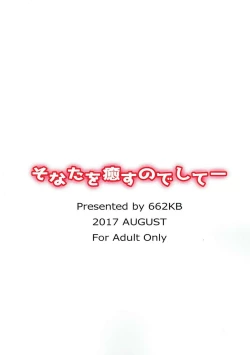 Page 28 of Sonata o Iyasu no deshitee