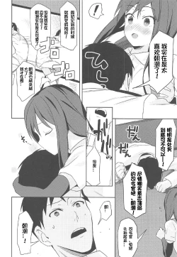 Page 6 of Asashio to Hatsu Ecchi
