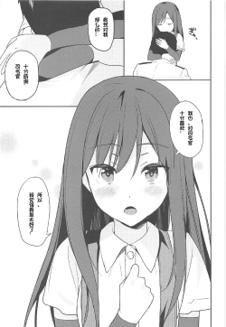 Page 7 of Asashio to Hatsu Ecchi