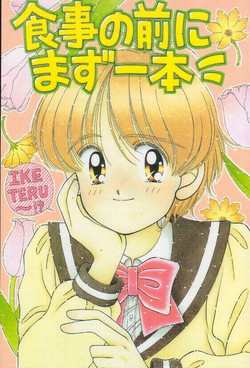 [Imakaya (Imaka Hideki)] Shokuji no Mae no Mazu Ippon (Escaflowne)