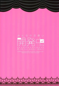 Page 17 of Minna no Meshitsukai Kaihatsuchuu desu