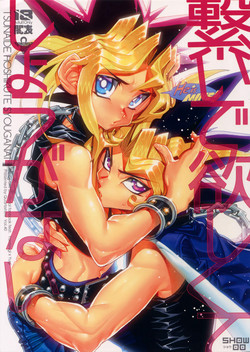 (Sennen☆Battle Phase16) [Quartzshow (hari)] Tsunaide Hoshikute Shouganai (Yu-Gi-Oh!)