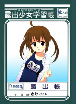 Download Roshutsu Shoujo Gakushuuchou 3-jikanme