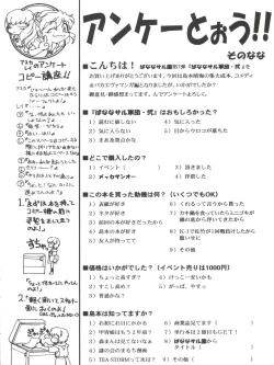 Page 112 of Banana Saru Gundan Ni