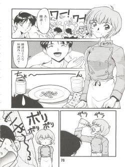 Page 76 of Banana Saru Gundan Ni