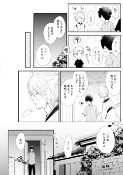 Page 104 of Ito Koi - Jin Ookami Hen