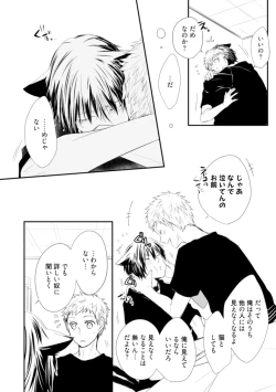 Page 112 of Ito Koi - Jin Ookami Hen