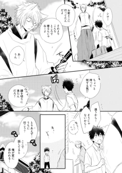 Page 143 of Ito Koi - Jin Ookami Hen