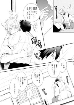 Page 148 of Ito Koi - Jin Ookami Hen