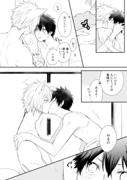 Page 150 of Ito Koi - Jin Ookami Hen