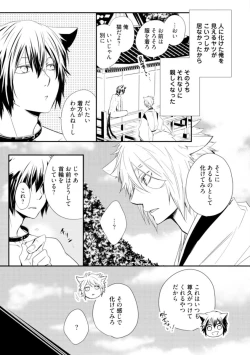 Page 163 of Ito Koi - Jin Ookami Hen