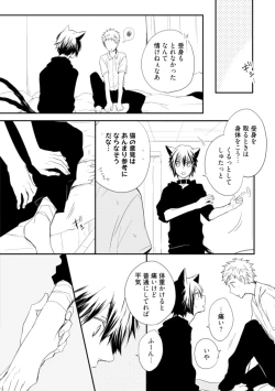 Page 166 of Ito Koi - Jin Ookami Hen