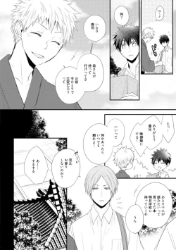 Page 16 of Ito Koi - Jin Ookami Hen