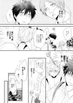 Page 18 of Ito Koi - Jin Ookami Hen