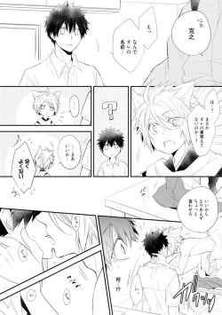 Page 20 of Ito Koi - Jin Ookami Hen