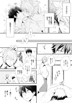 Page 26 of Ito Koi - Jin Ookami Hen