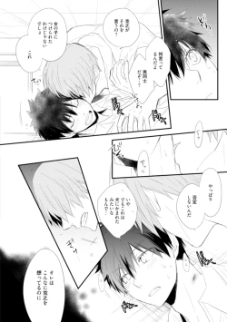 Page 58 of Ito Koi - Jin Ookami Hen