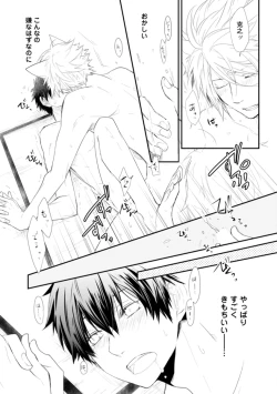 Page 85 of Ito Koi - Jin Ookami Hen