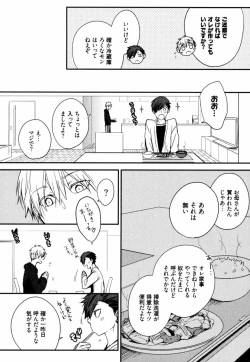 Page 12 of Uchi ni Oideyo