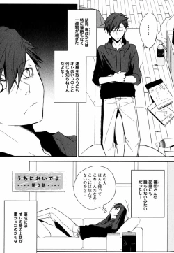 Page 55 of Uchi ni Oideyo