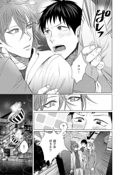 Page 81 of Nyaa to Nakukara Aishiteyo