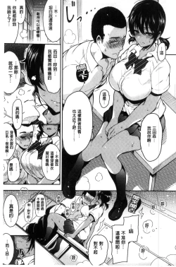 Page 132 of Haitoku e Youkoso.