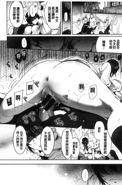 Page 205 of Haitoku e Youkoso.