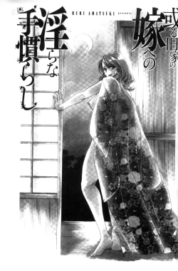 Page 2 of Aru Kyuuka no Yome e no Midara na Tenarashi
