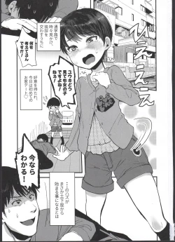 Page 3 of Yuuki Dou Mitemo Onnanoko desu yo ne!?
