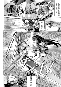 Page 13 of Eiyuu Oujo - Shiro to Kuro no Kyouen