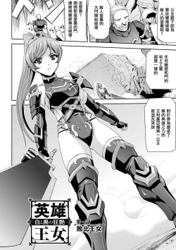 Page 6 of Eiyuu Oujo - Shiro to Kuro no Kyouen