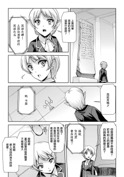 Page 76 of Eiyuu Oujo - Shiro to Kuro no Kyouen