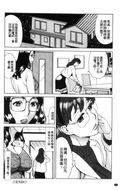 Page 61 of Inetsu no Oyako