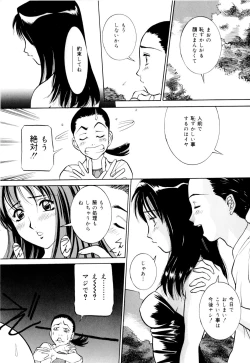 Page 111 of Mirareru Ratai - A Seen Body