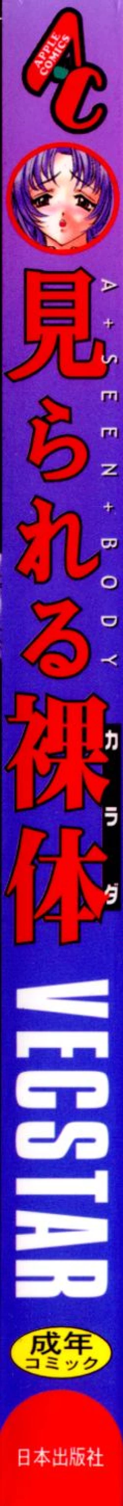 Page 3 of Mirareru Ratai - A Seen Body