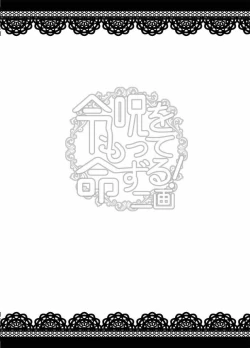 Page 54 of Reiju o Motte Meizuru! Nikaku