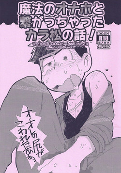 Download Mahou no Onaho to Tsunagacchatta Karamatsu no Hanashi! | The Story of Karamatsu Connecting with a Magical Onahole!