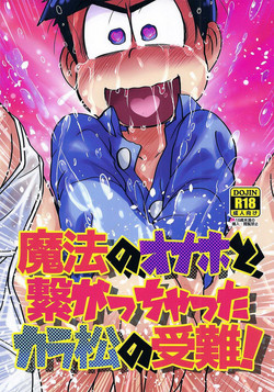 (Kahou wa Nete Matsu Spark 11) [MatsuCha. (Maccha)] Mahou no Onaho to Tsunagacchata Karamatsu no Junan! | The Passion of Karamatsu Connecting with a Magical Onahole! (Osomatsu-san) [English] [Rotti Rotti]