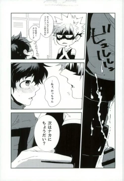 Page 15 of 『戦闘服は脱がさないで』って言ったのは別にそういう意味じゃないんだけど。