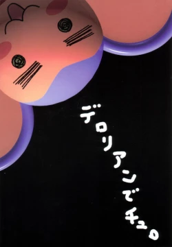 Page 26 of Shoujo Kakumei Derolian