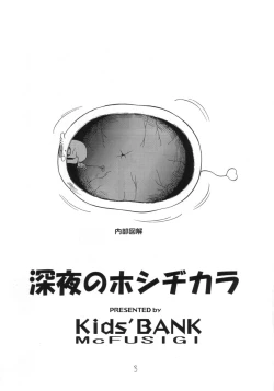 Page 2 of Shinya no Hoshijikara