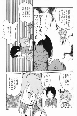 Page 12 of Akumaku Magic Kanzenban 1