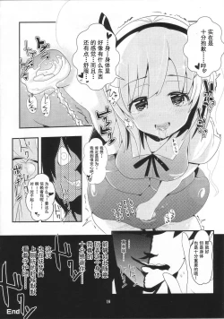 Page 16 of Touhou Jikan 2 Konpaku Youmu