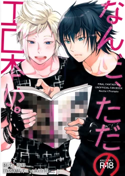 Page 1 of Nanda, Tada no Erobon ka.