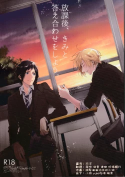 Page 1 of Houkago, Kimi to Kotaeawase o Shiyou.