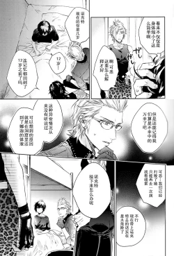 Page 12 of Ingaritsu Refrain