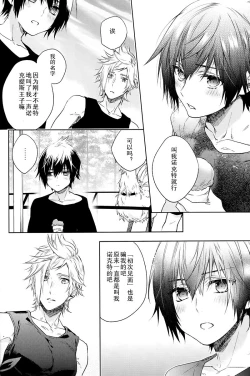Page 21 of Ingaritsu Refrain